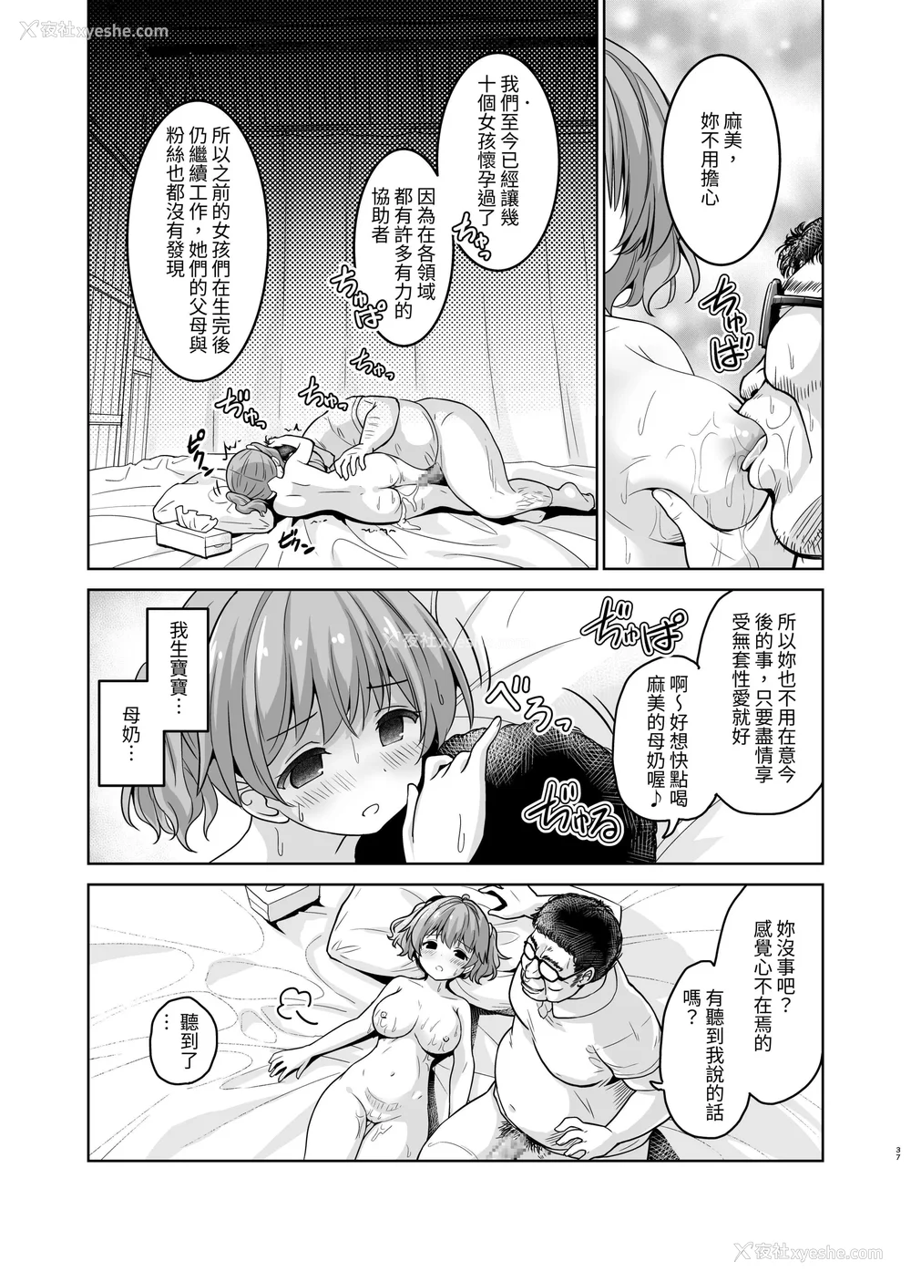 39P - [maverick-VAVA (シグマ会长)]崖っぷちアイドルと浓厚种付けインフルエンサー 1~7[中国翻訳][粗码]
