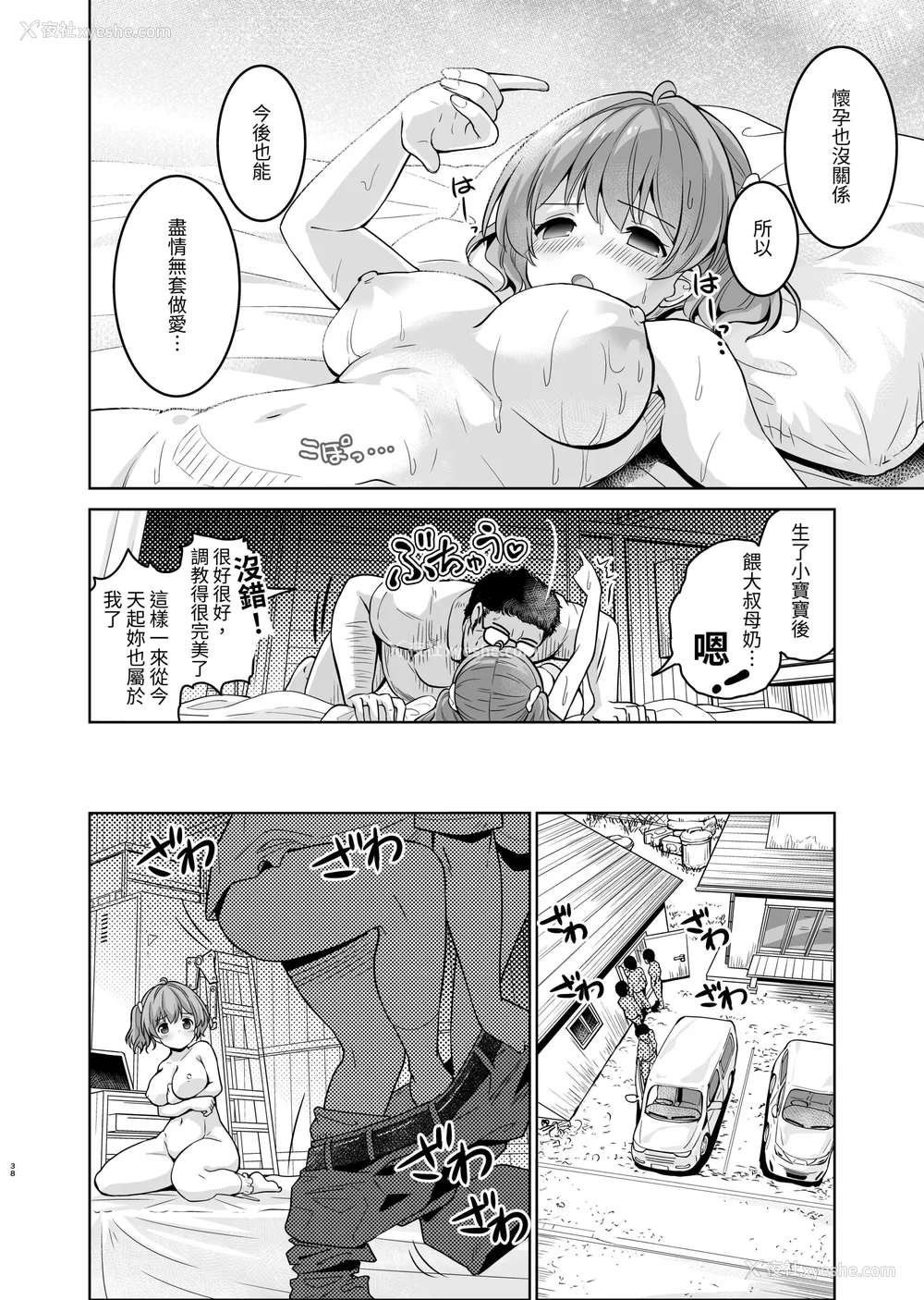 40P - [maverick-VAVA (シグマ会长)]崖っぷちアイドルと浓厚种付けインフルエンサー 1~7[中国翻訳][粗码]
