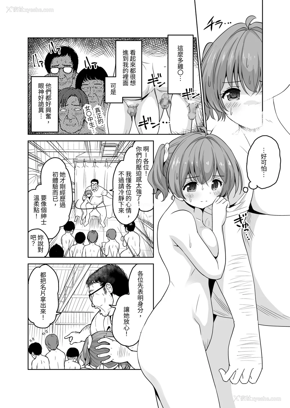45P - [maverick-VAVA (シグマ会长)]崖っぷちアイドルと浓厚种付けインフルエンサー 1~7[中国翻訳][粗码]