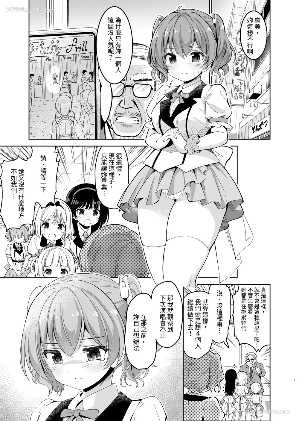 4P - [maverick-VAVA (シグマ会长)]崖っぷちアイドルと浓厚种付けインフルエンサー 1~7[中国翻訳][粗码]