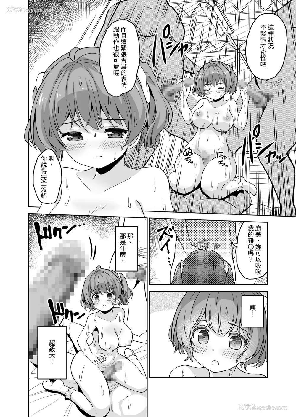 49P - [maverick-VAVA (シグマ会长)]崖っぷちアイドルと浓厚种付けインフルエンサー 1~7[中国翻訳][粗码]