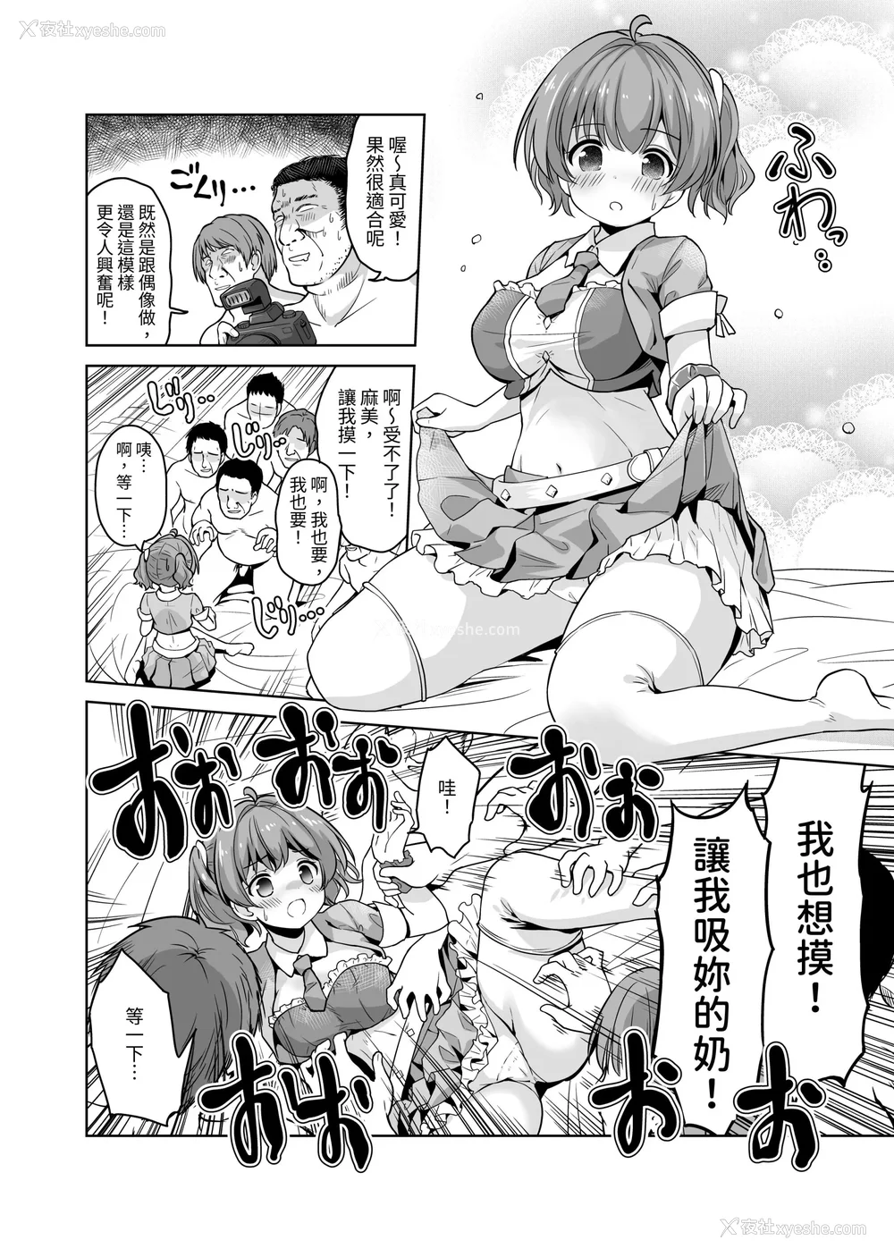 51P - [maverick-VAVA (シグマ会长)]崖っぷちアイドルと浓厚种付けインフルエンサー 1~7[中国翻訳][粗码]