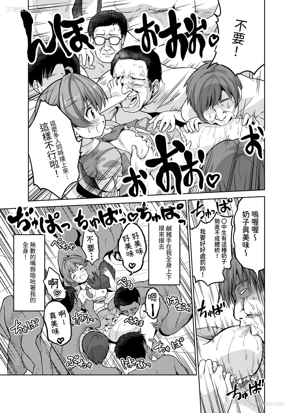 52P - [maverick-VAVA (シグマ会长)]崖っぷちアイドルと浓厚种付けインフルエンサー 1~7[中国翻訳][粗码]