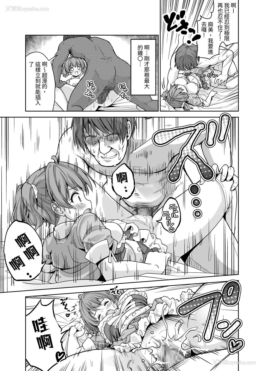 54P - [maverick-VAVA (シグマ会长)]崖っぷちアイドルと浓厚种付けインフルエンサー 1~7[中国翻訳][粗码]