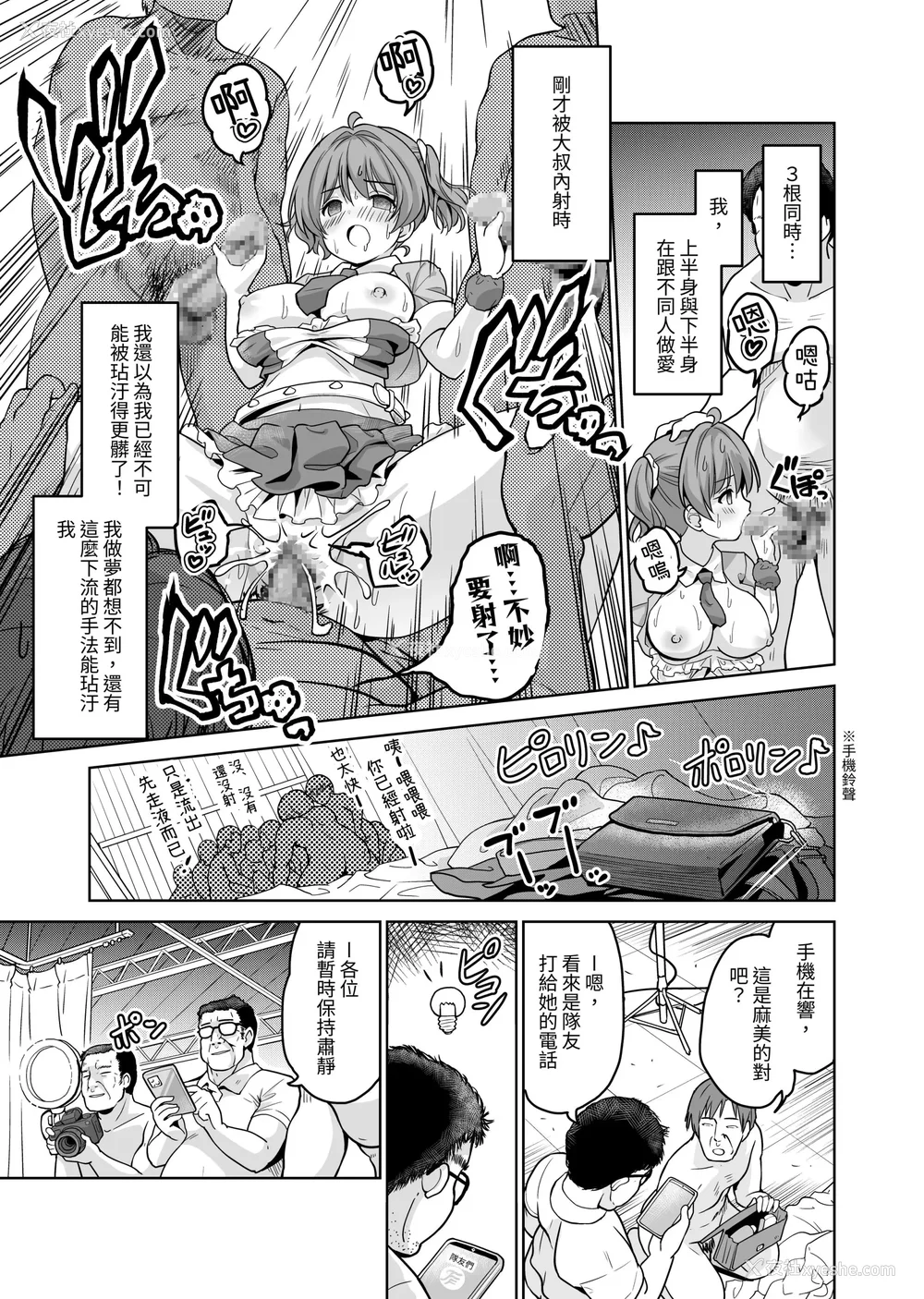 56P - [maverick-VAVA (シグマ会长)]崖っぷちアイドルと浓厚种付けインフルエンサー 1~7[中国翻訳][粗码]