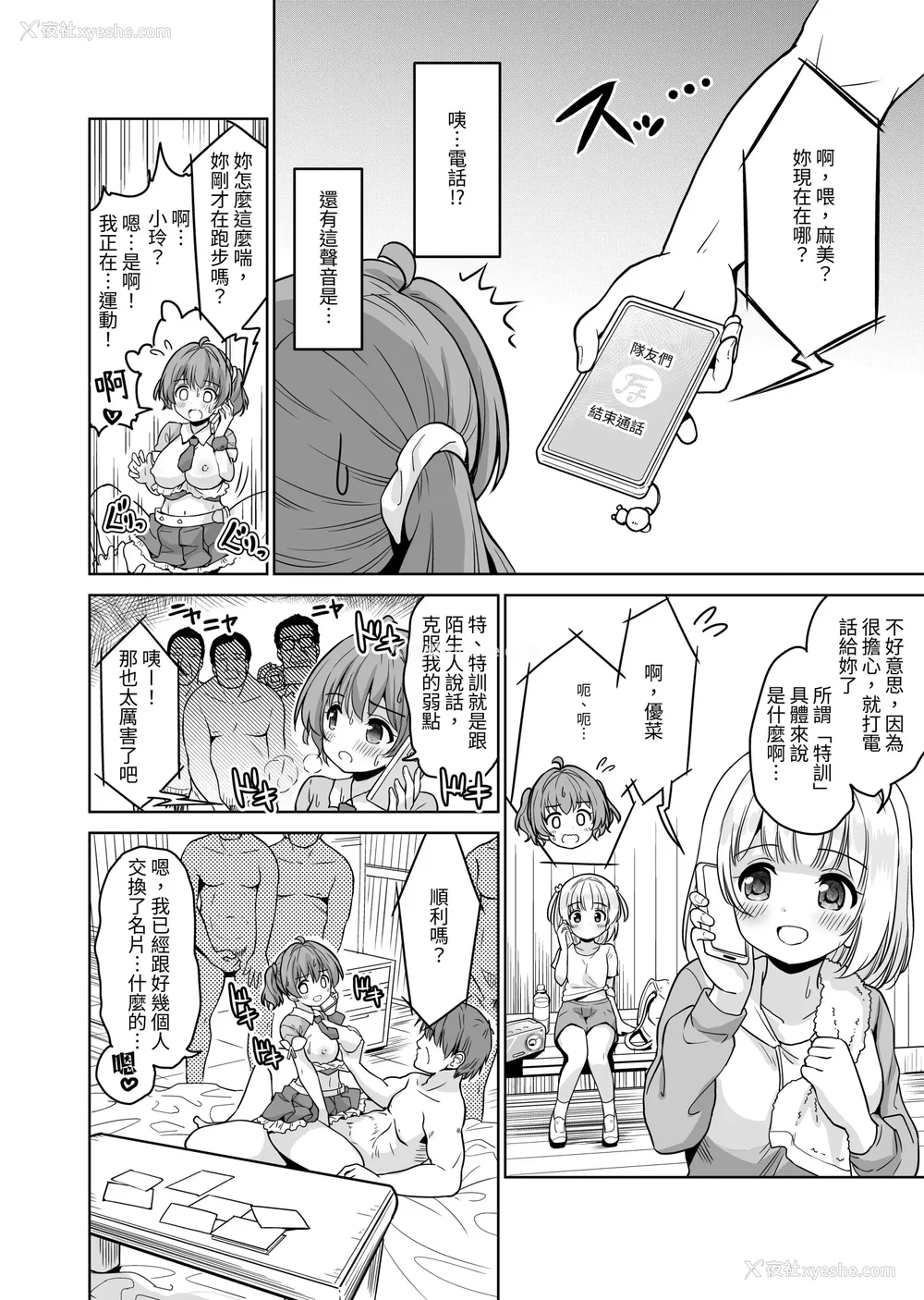 57P - [maverick-VAVA (シグマ会长)]崖っぷちアイドルと浓厚种付けインフルエンサー 1~7[中国翻訳][粗码]