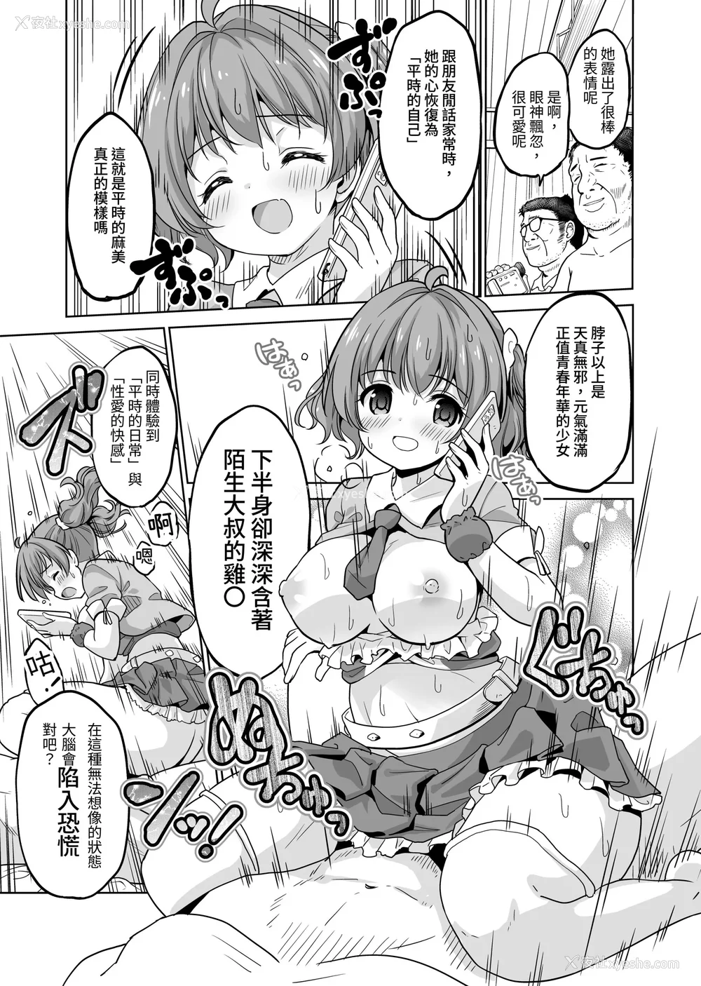 58P - [maverick-VAVA (シグマ会长)]崖っぷちアイドルと浓厚种付けインフルエンサー 1~7[中国翻訳][粗码]