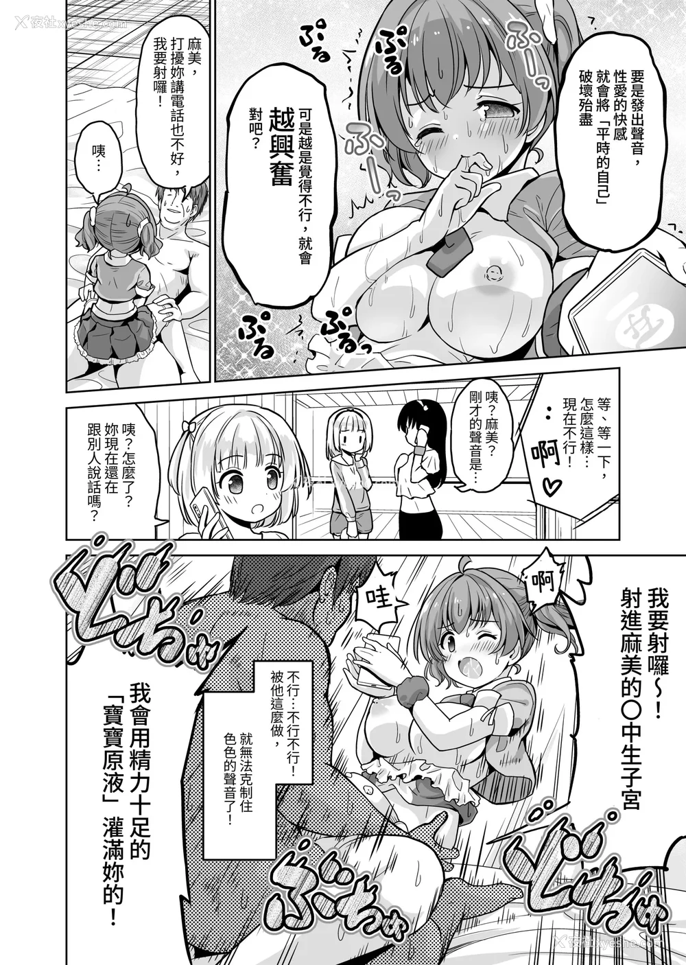 59P - [maverick-VAVA (シグマ会长)]崖っぷちアイドルと浓厚种付けインフルエンサー 1~7[中国翻訳][粗码]