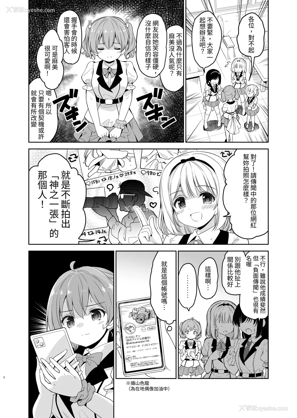 5P - [maverick-VAVA (シグマ会长)]崖っぷちアイドルと浓厚种付けインフルエンサー 1~7[中国翻訳][粗码]