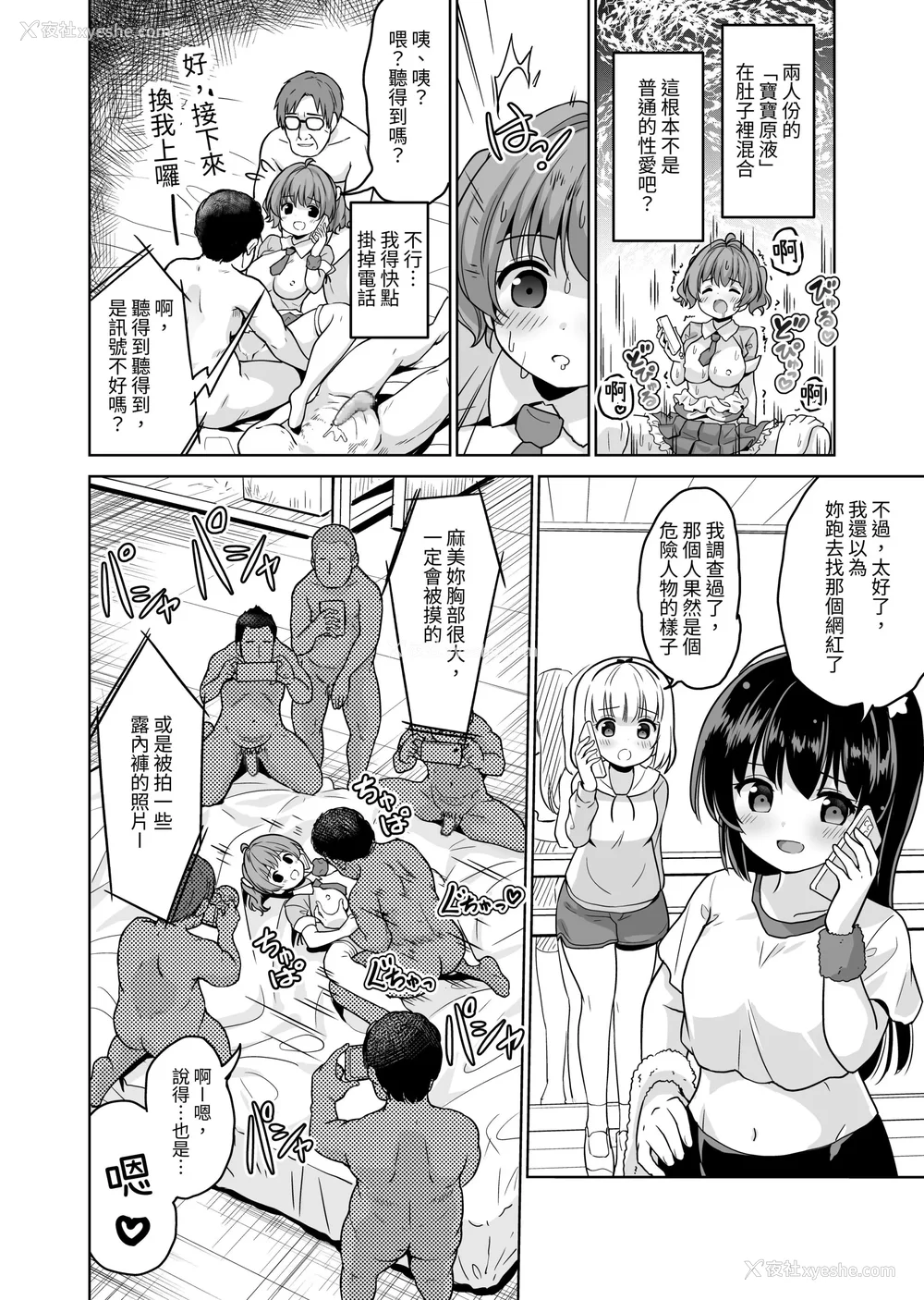 61P - [maverick-VAVA (シグマ会长)]崖っぷちアイドルと浓厚种付けインフルエンサー 1~7[中国翻訳][粗码]