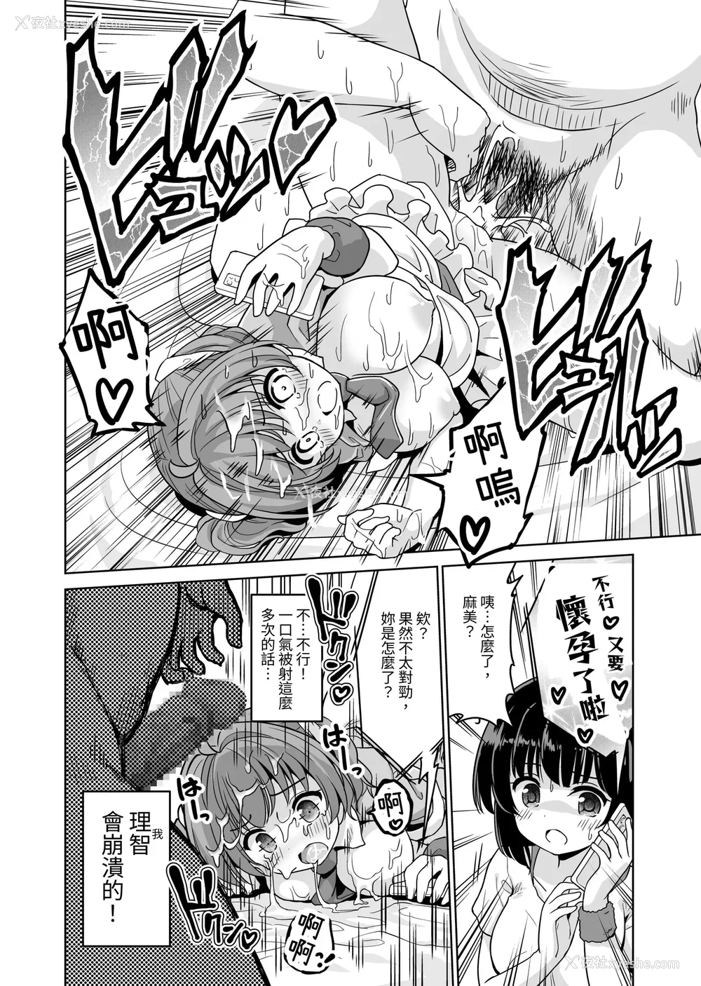 63P - [maverick-VAVA (シグマ会长)]崖っぷちアイドルと浓厚种付けインフルエンサー 1~7[中国翻訳][粗码]