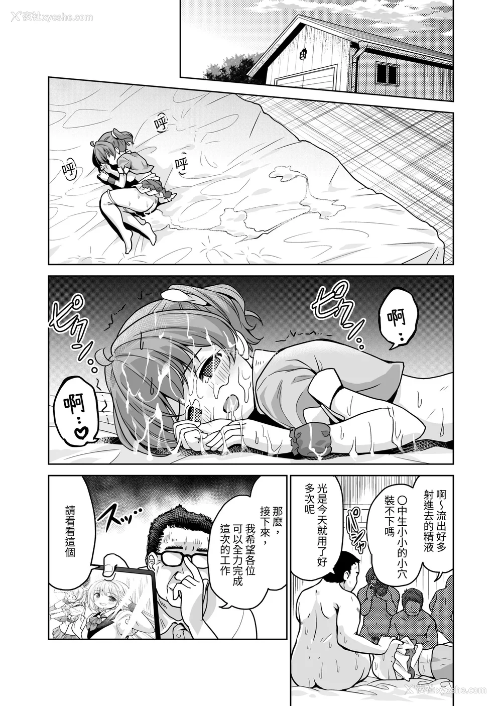 67P - [maverick-VAVA (シグマ会长)]崖っぷちアイドルと浓厚种付けインフルエンサー 1~7[中国翻訳][粗码]