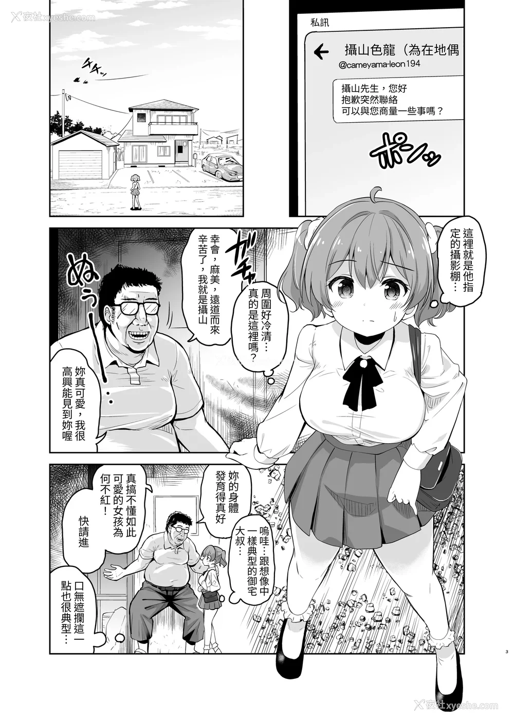 6P - [maverick-VAVA (シグマ会长)]崖っぷちアイドルと浓厚种付けインフルエンサー 1~7[中国翻訳][粗码]