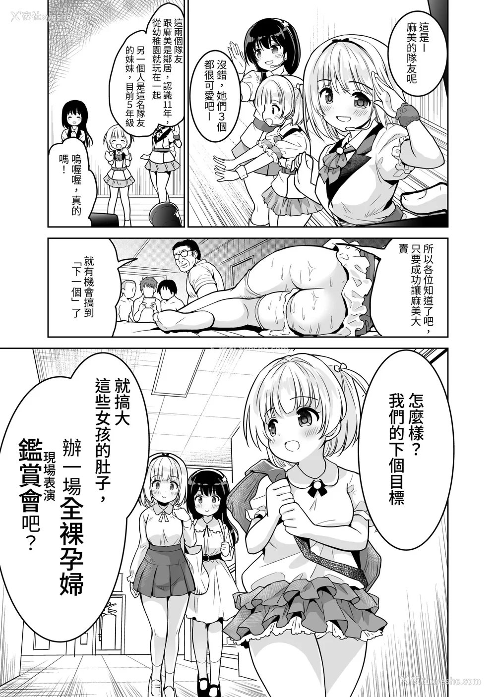 68P - [maverick-VAVA (シグマ会长)]崖っぷちアイドルと浓厚种付けインフルエンサー 1~7[中国翻訳][粗码]