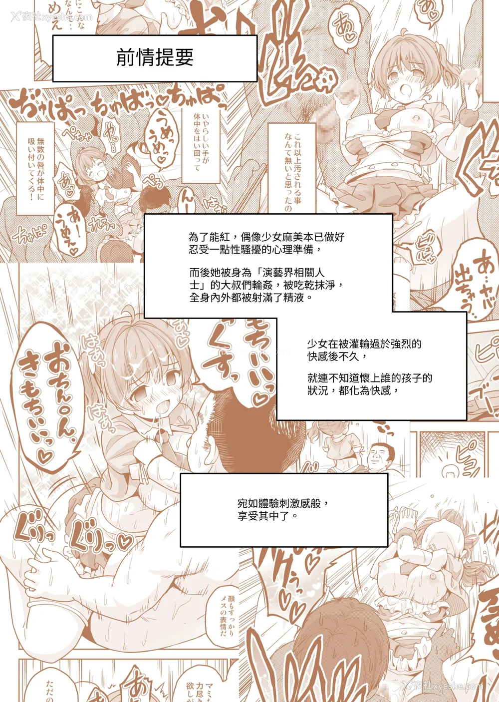 72P - [maverick-VAVA (シグマ会长)]崖っぷちアイドルと浓厚种付けインフルエンサー 1~7[中国翻訳][粗码]