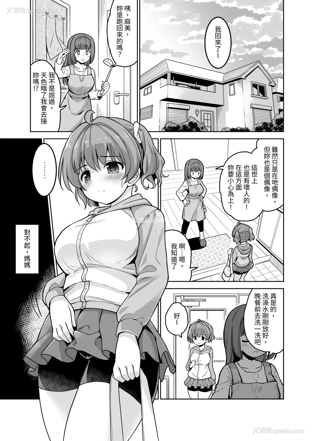 73P - [maverick-VAVA (シグマ会长)]崖っぷちアイドルと浓厚种付けインフルエンサー 1~7[中国翻訳][粗码]