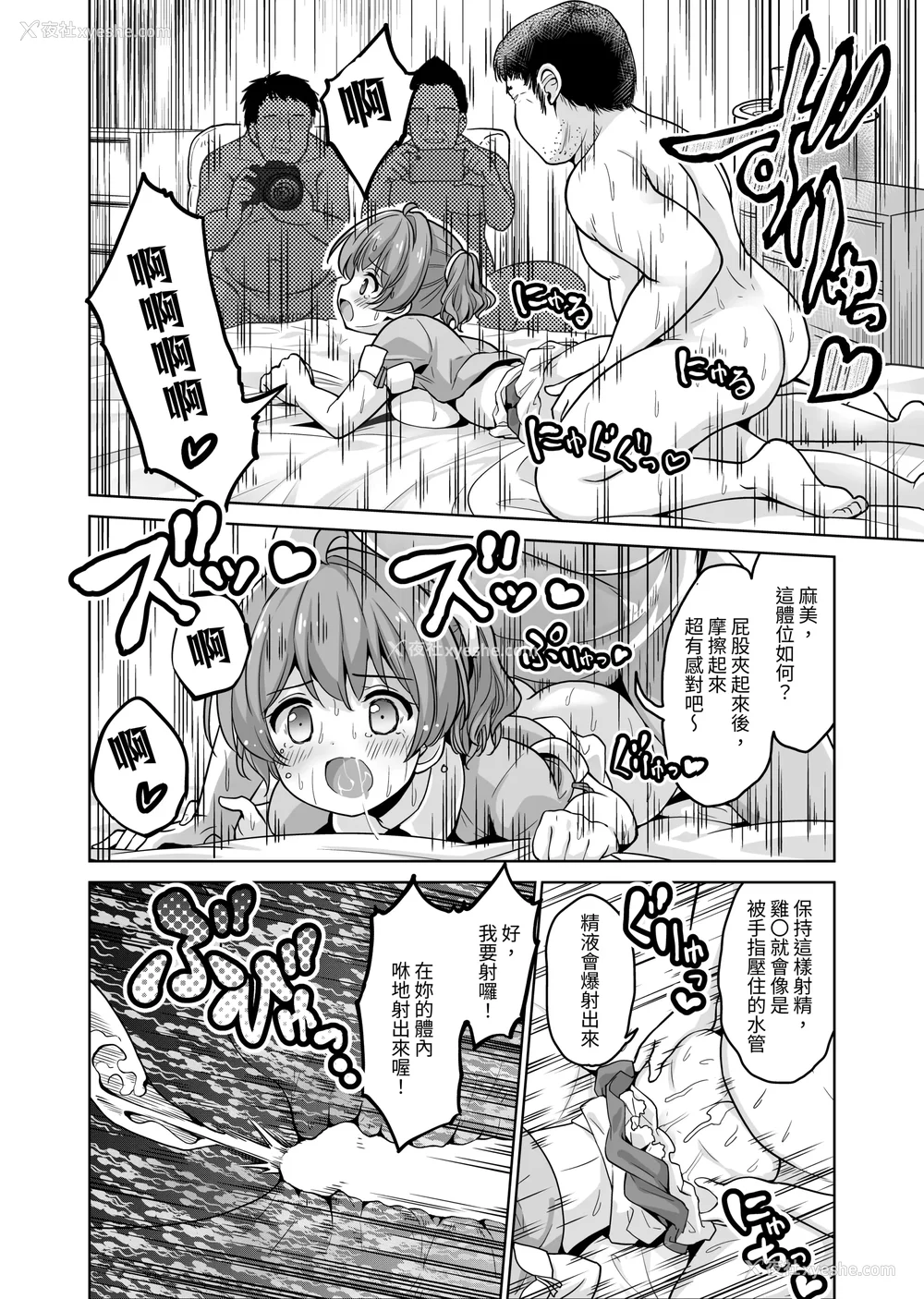 78P - [maverick-VAVA (シグマ会长)]崖っぷちアイドルと浓厚种付けインフルエンサー 1~7[中国翻訳][粗码]