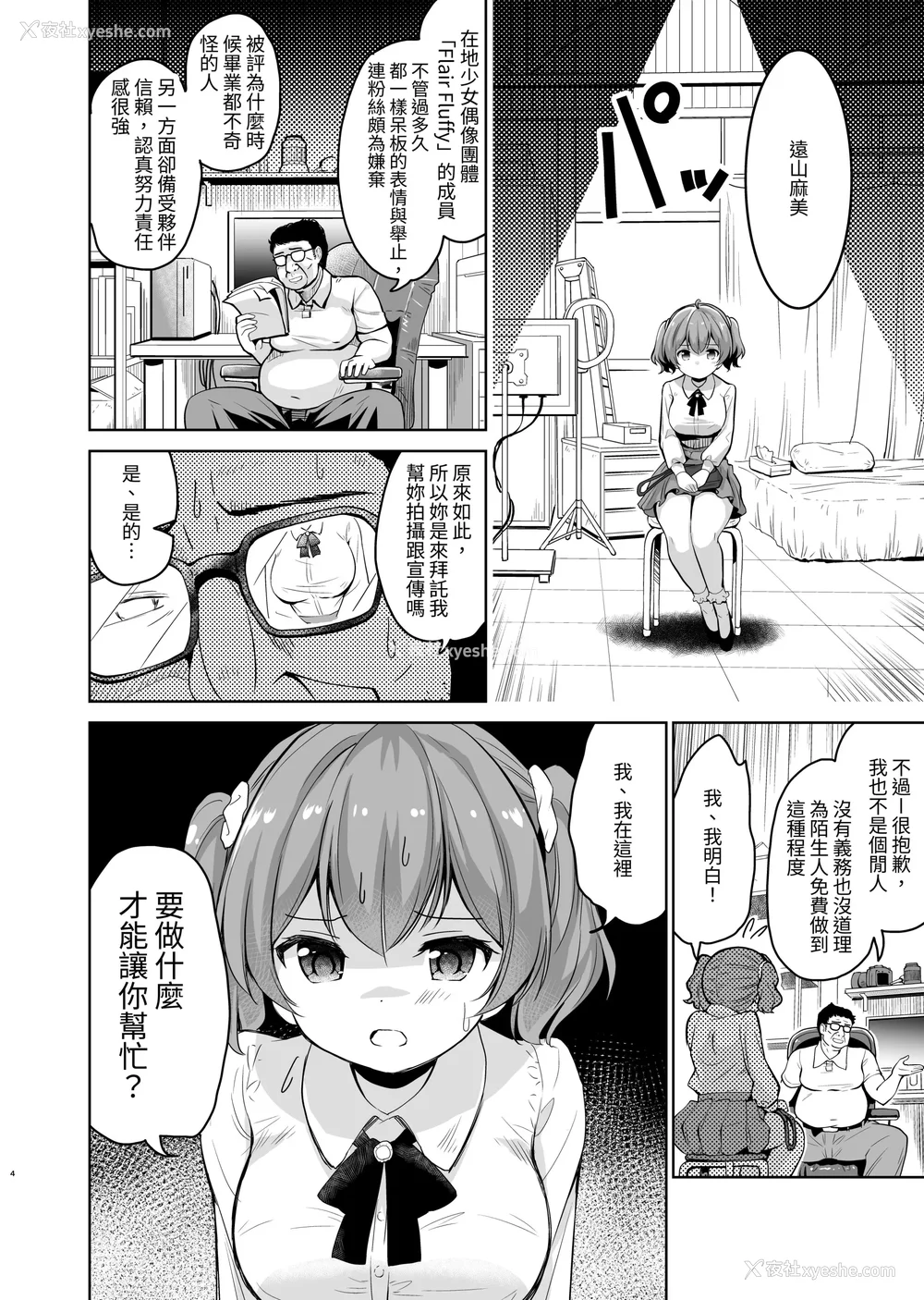 7P - [maverick-VAVA (シグマ会长)]崖っぷちアイドルと浓厚种付けインフルエンサー 1~7[中国翻訳][粗码]