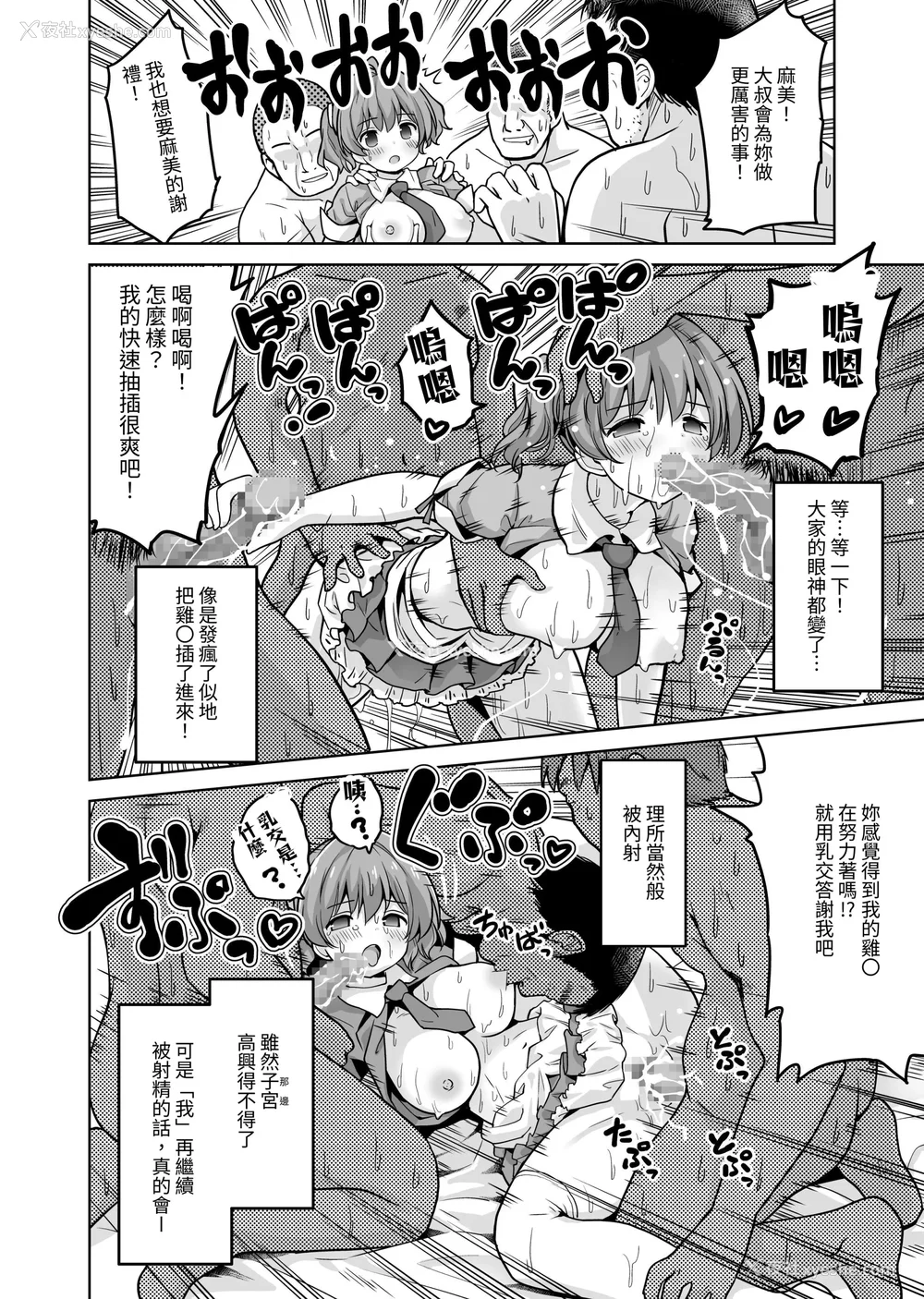 80P - [maverick-VAVA (シグマ会长)]崖っぷちアイドルと浓厚种付けインフルエンサー 1~7[中国翻訳][粗码]