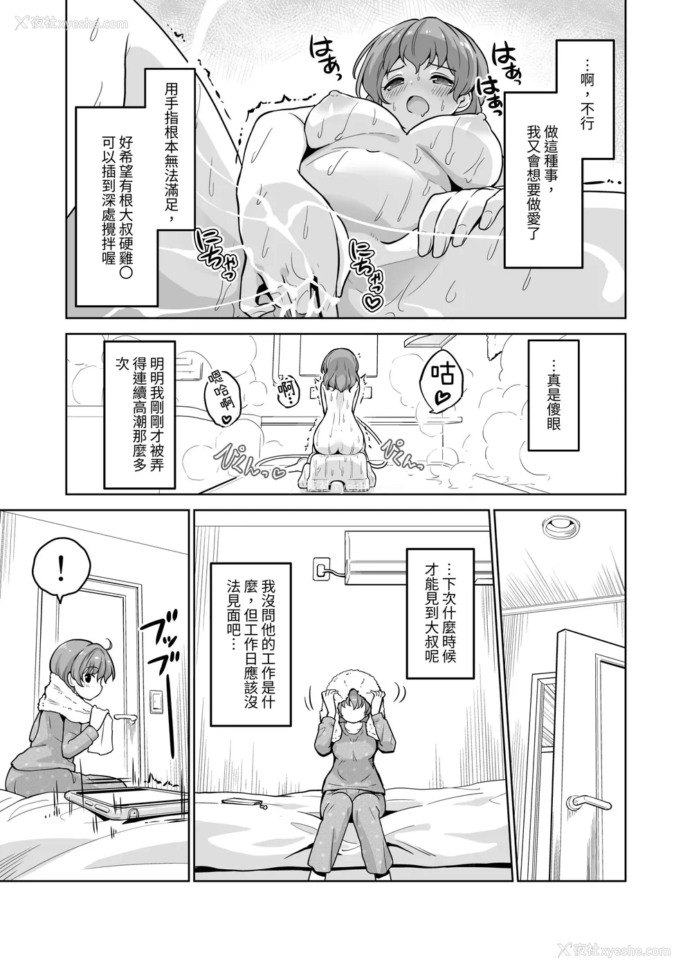 83P - [maverick-VAVA (シグマ会长)]崖っぷちアイドルと浓厚种付けインフルエンサー 1~7[中国翻訳][粗码]
