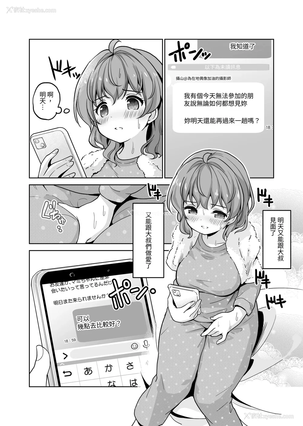 84P - [maverick-VAVA (シグマ会长)]崖っぷちアイドルと浓厚种付けインフルエンサー 1~7[中国翻訳][粗码]