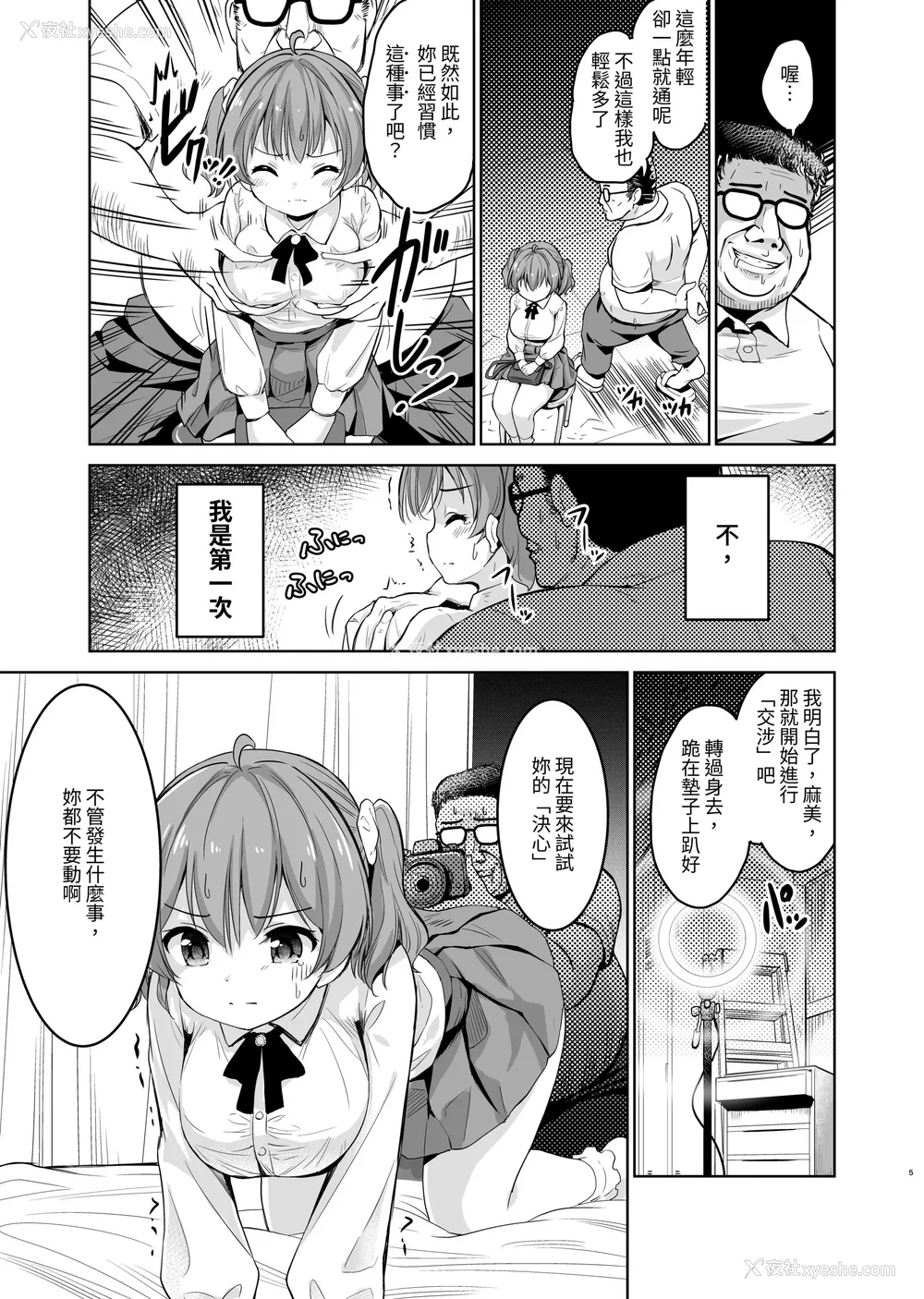 8P - [maverick-VAVA (シグマ会长)]崖っぷちアイドルと浓厚种付けインフルエンサー 1~7[中国翻訳][粗码]