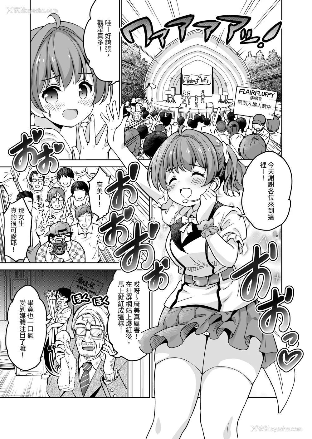 88P - [maverick-VAVA (シグマ会长)]崖っぷちアイドルと浓厚种付けインフルエンサー 1~7[中国翻訳][粗码]