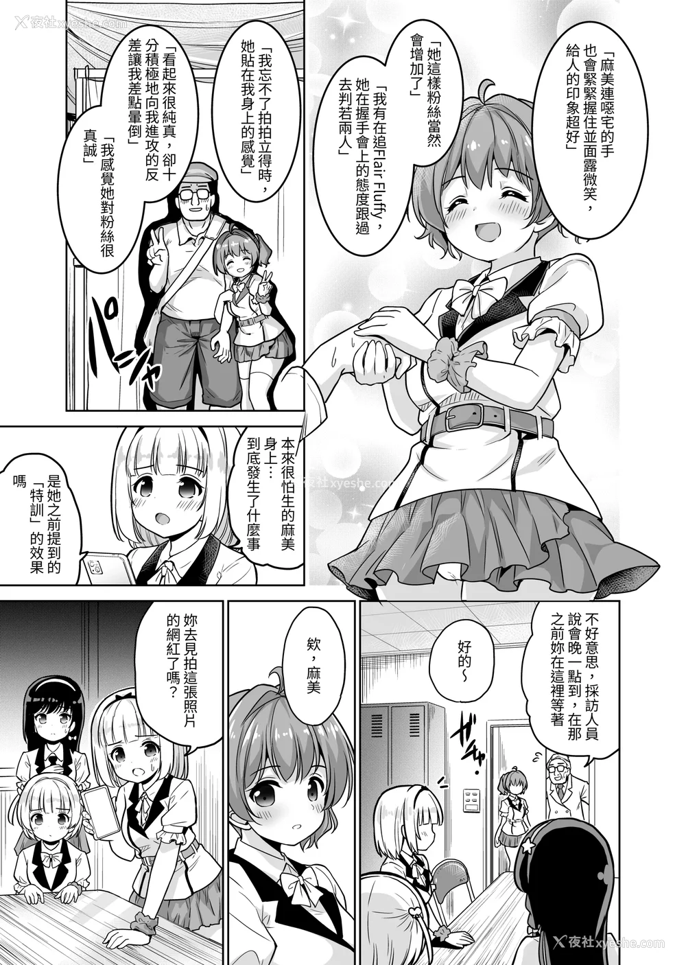 90P - [maverick-VAVA (シグマ会长)]崖っぷちアイドルと浓厚种付けインフルエンサー 1~7[中国翻訳][粗码]