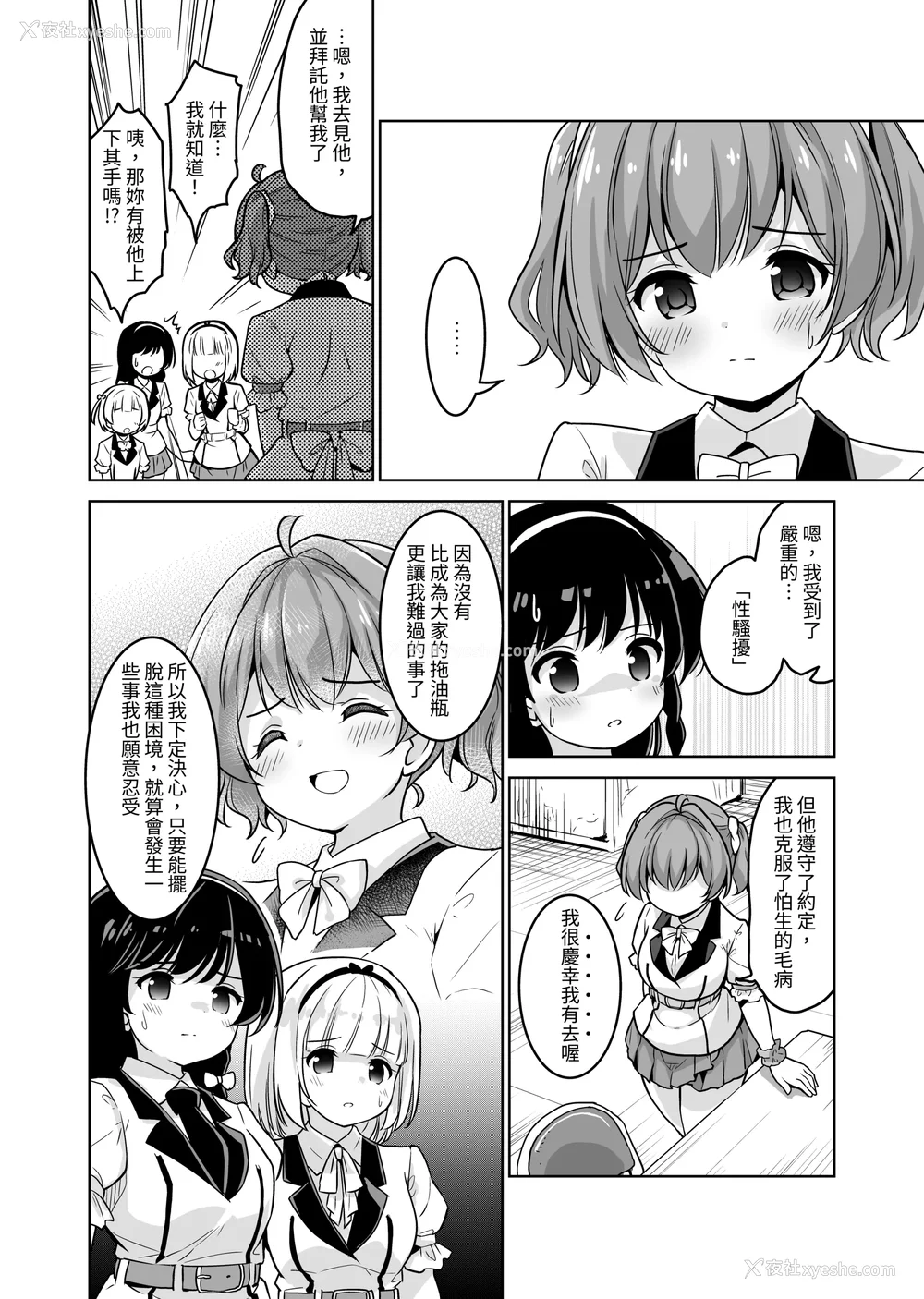 91P - [maverick-VAVA (シグマ会长)]崖っぷちアイドルと浓厚种付けインフルエンサー 1~7[中国翻訳][粗码]