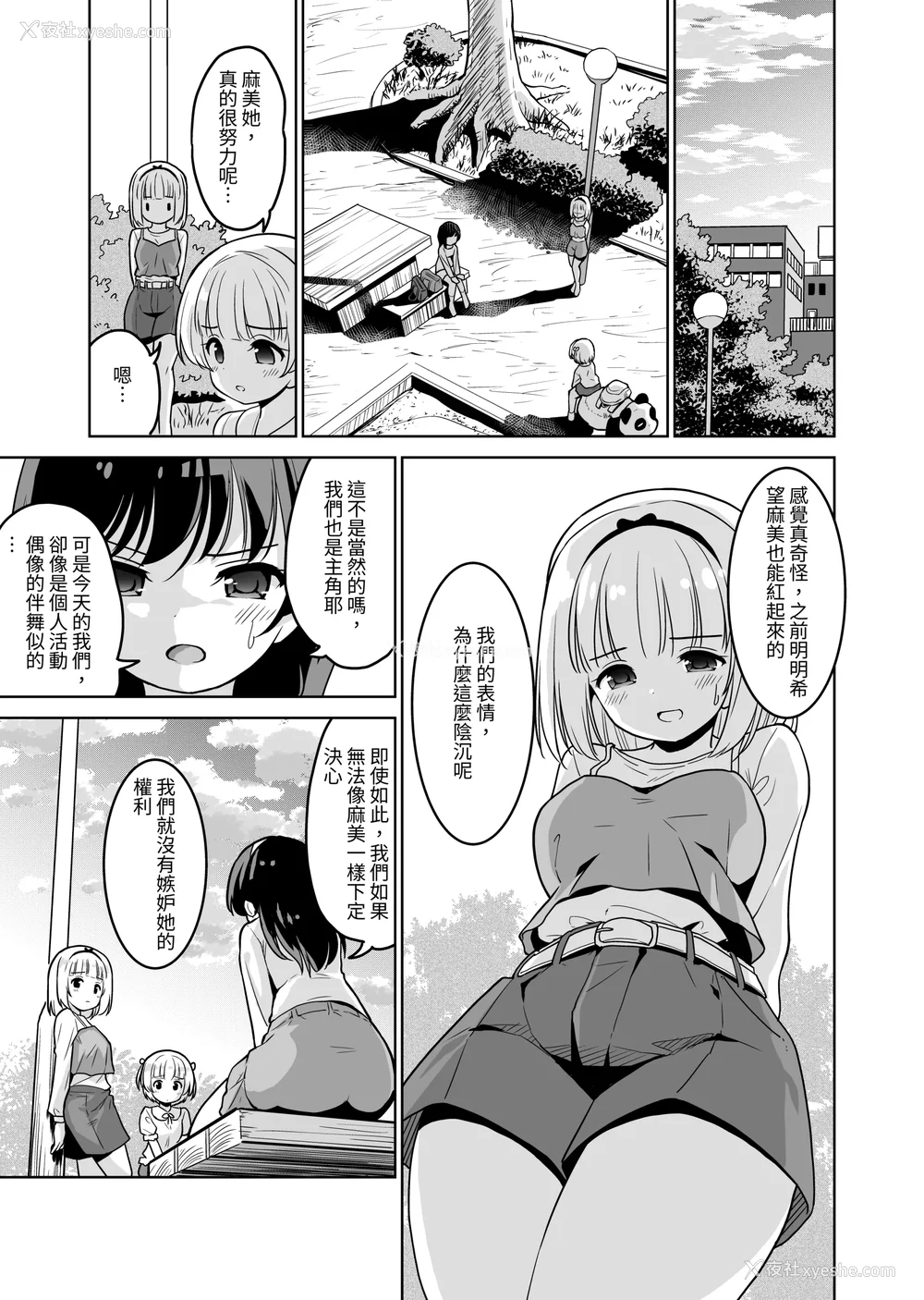 92P - [maverick-VAVA (シグマ会长)]崖っぷちアイドルと浓厚种付けインフルエンサー 1~7[中国翻訳][粗码]