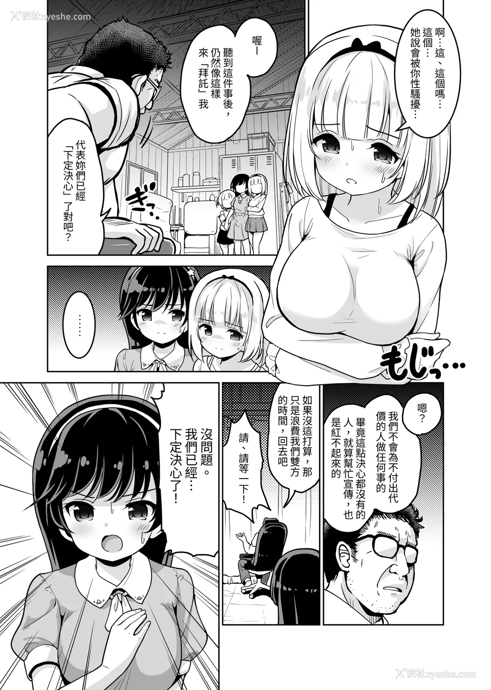 94P - [maverick-VAVA (シグマ会长)]崖っぷちアイドルと浓厚种付けインフルエンサー 1~7[中国翻訳][粗码]