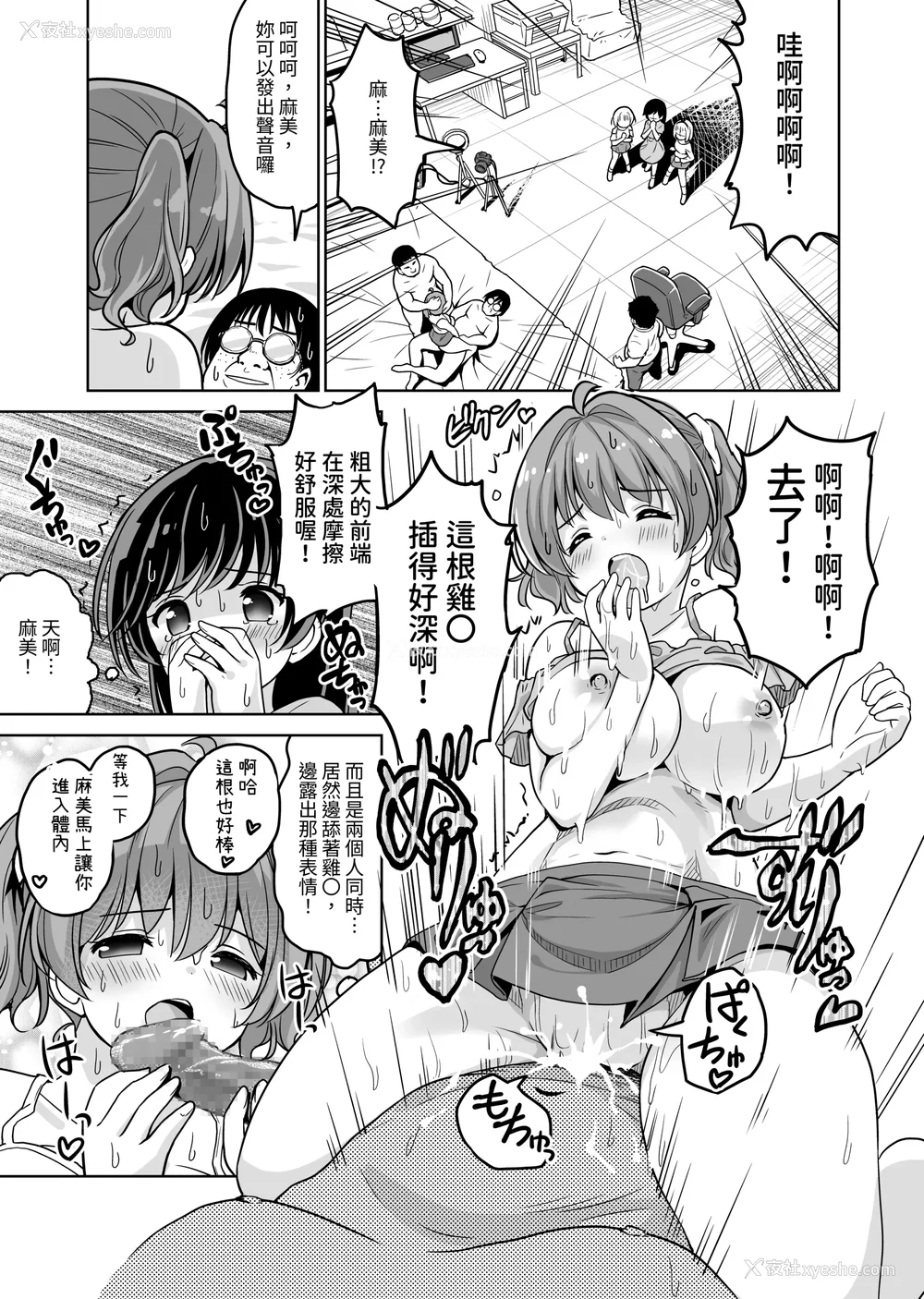 96P - [maverick-VAVA (シグマ会长)]崖っぷちアイドルと浓厚种付けインフルエンサー 1~7[中国翻訳][粗码]