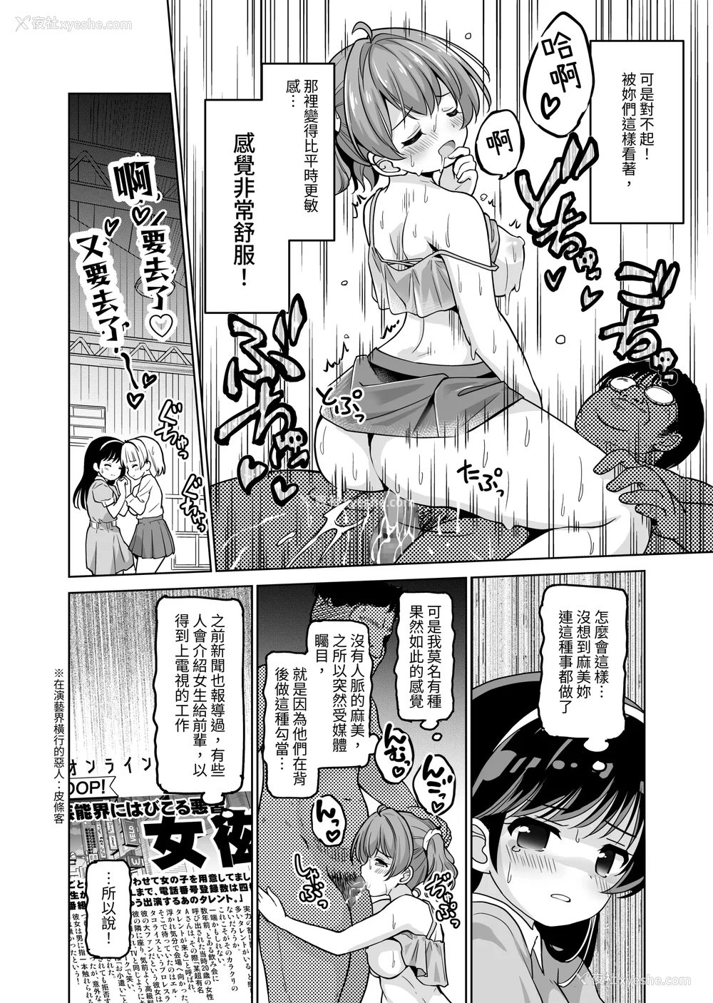 99P - [maverick-VAVA (シグマ会长)]崖っぷちアイドルと浓厚种付けインフルエンサー 1~7[中国翻訳][粗码]
