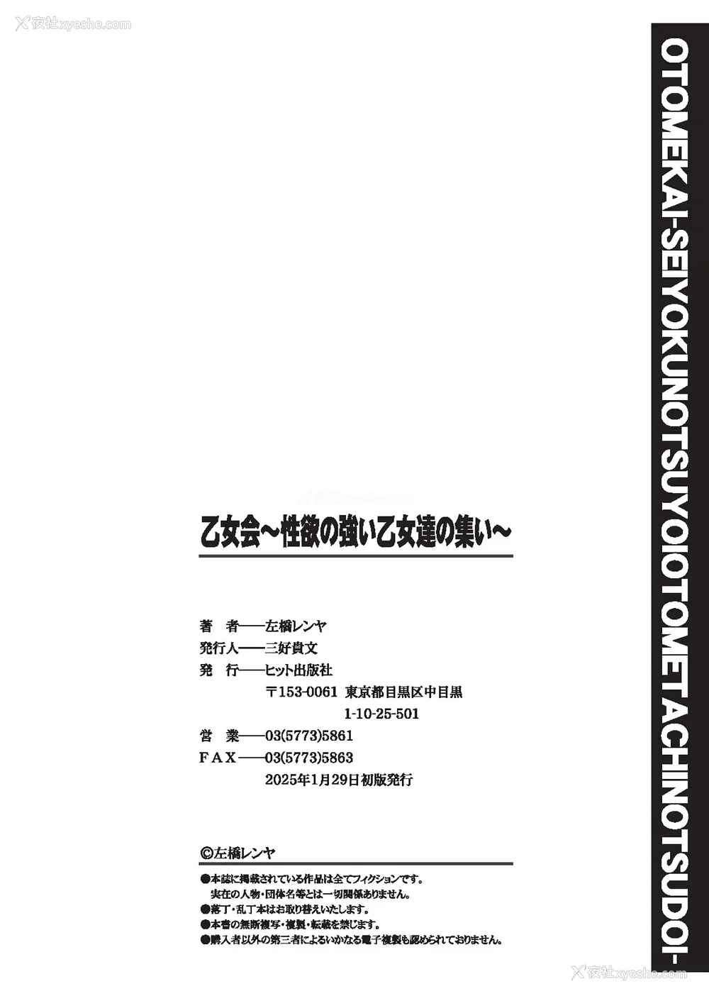 199P - [左桥レンヤ] 乙女会〜性欲の强い乙女达の集い〜 [DL版] [甜族星人赞助汉化]