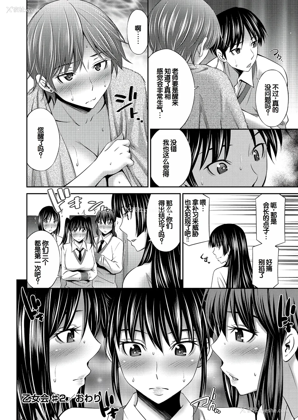 63P - [左桥レンヤ] 乙女会〜性欲の强い乙女达の集い〜 [DL版] [甜族星人赞助汉化]