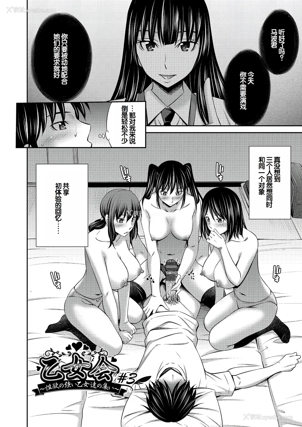 65P - [左桥レンヤ] 乙女会〜性欲の强い乙女达の集い〜 [DL版] [甜族星人赞助汉化]