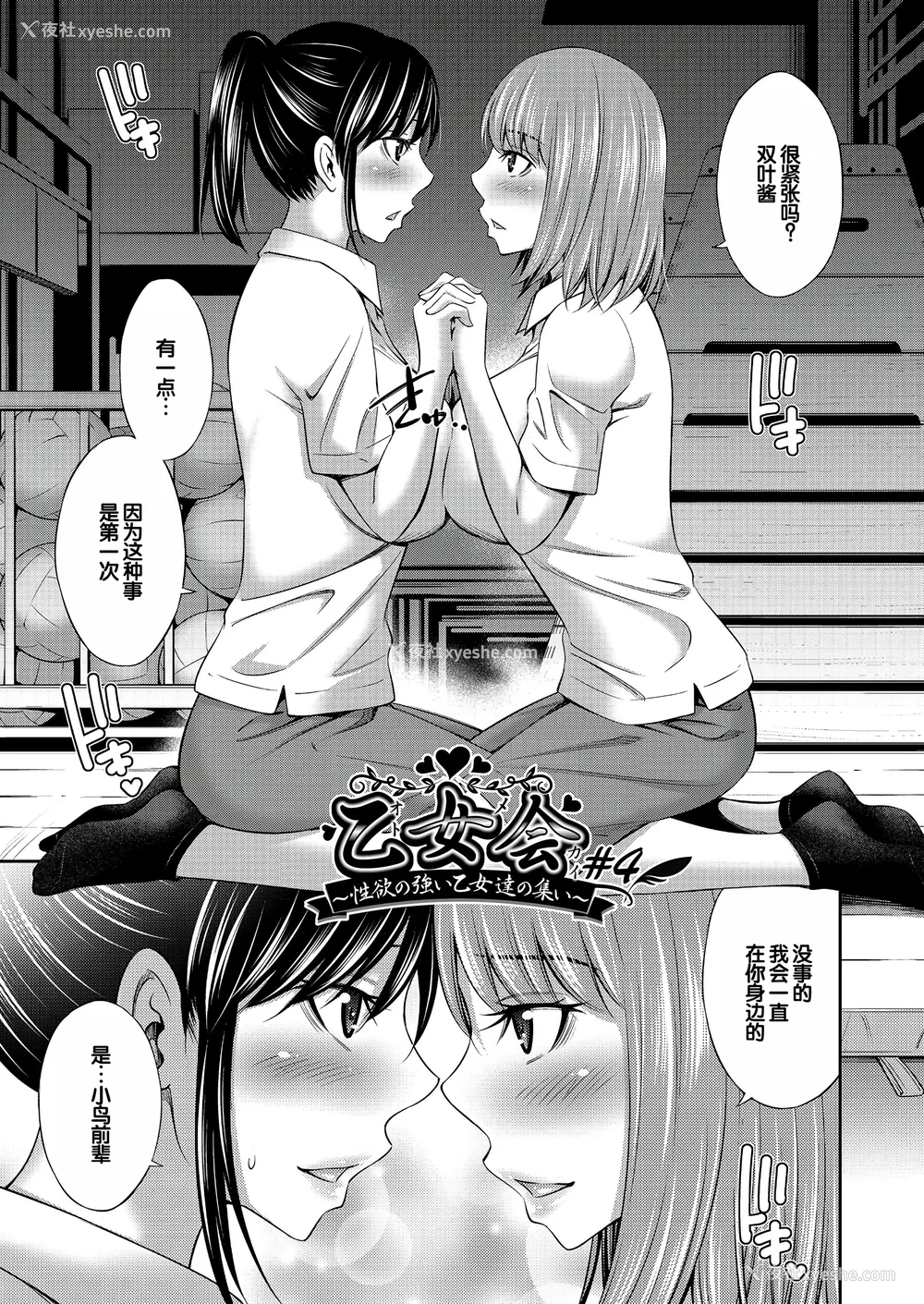 96P - [左桥レンヤ] 乙女会〜性欲の强い乙女达の集い〜 [DL版] [甜族星人赞助汉化]