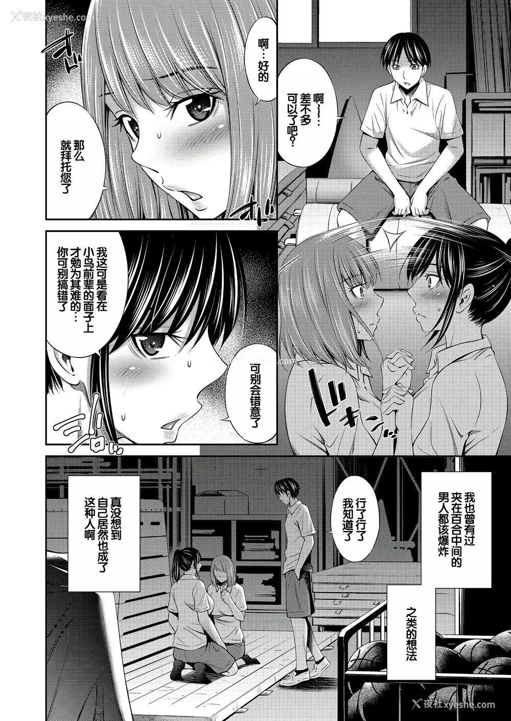 97P - [左桥レンヤ] 乙女会〜性欲の强い乙女达の集い〜 [DL版] [甜族星人赞助汉化]