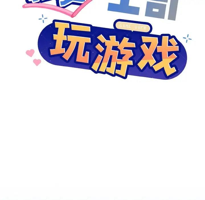 88P - 和美女上司玩游戏