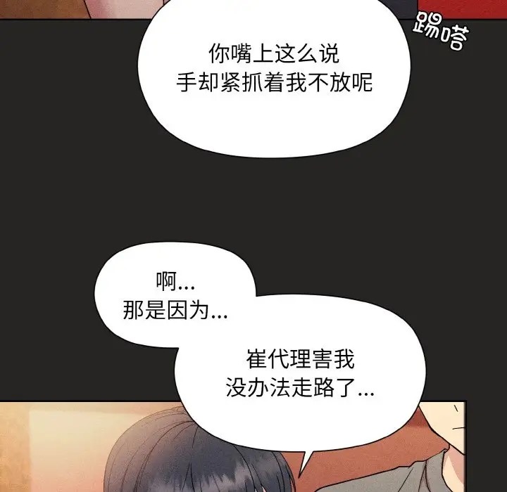 108P - 和美女上司玩游戏