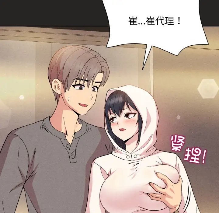 78P - 和美女上司玩游戏