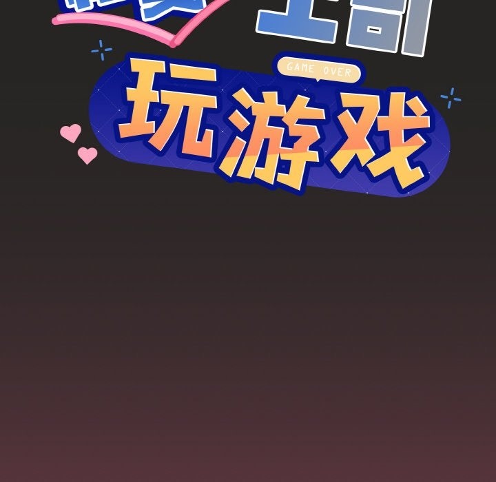 6P - 和美女上司玩游戏