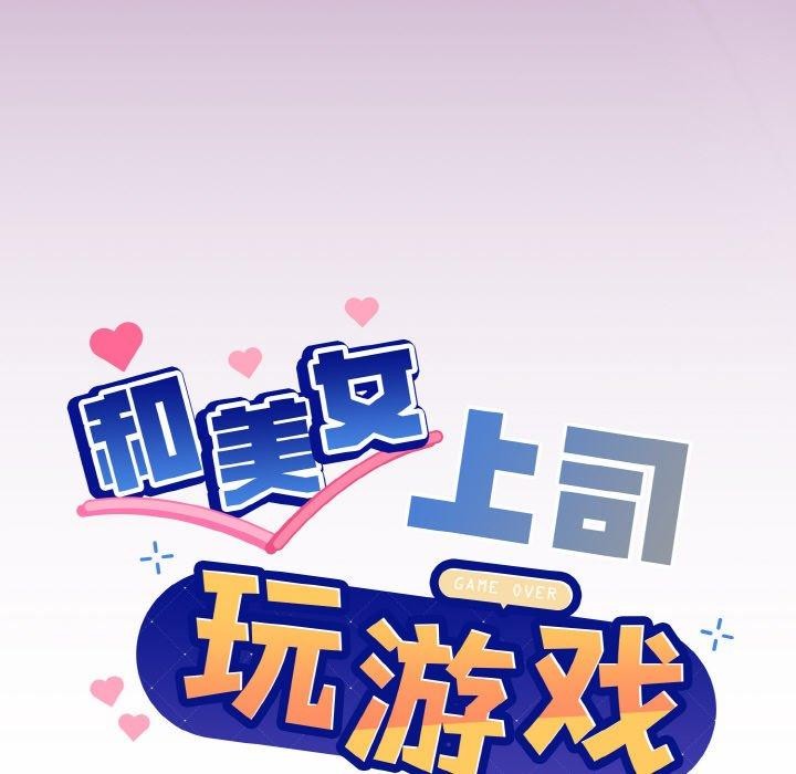6P - 和美女上司玩游戏