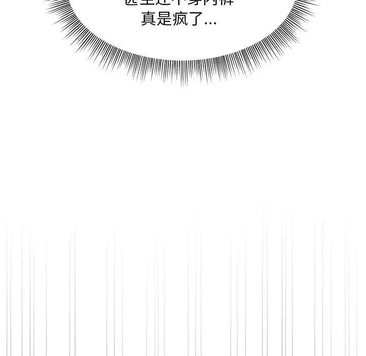 111P - 和美女上司玩游戏