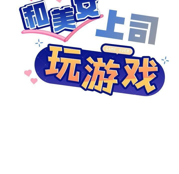 10P - 和美女上司玩游戏