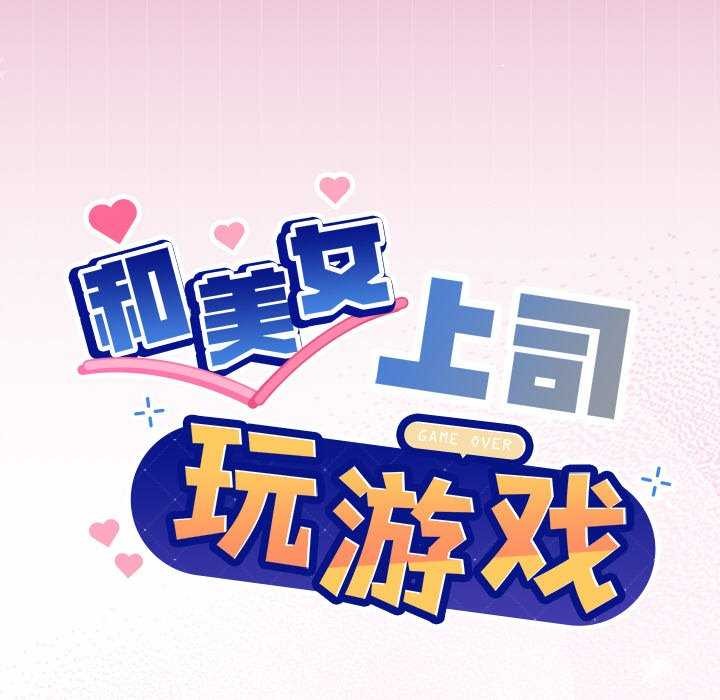 6P - 和美女上司玩游戏
