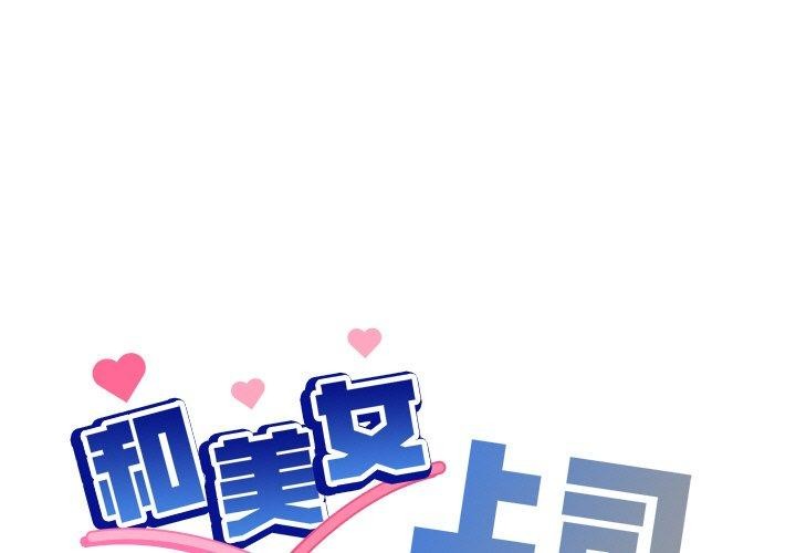 1P - 和美女上司玩游戏