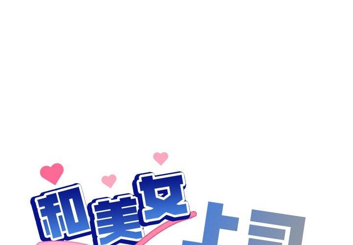 1P - 和美女上司玩游戏