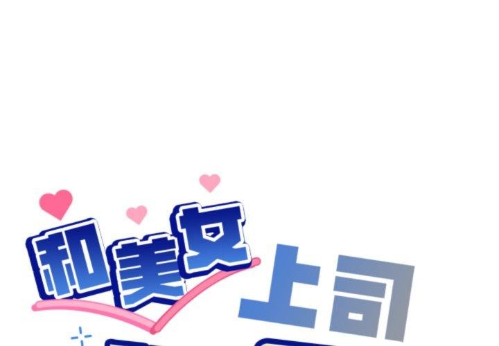 1P - 和美女上司玩游戏