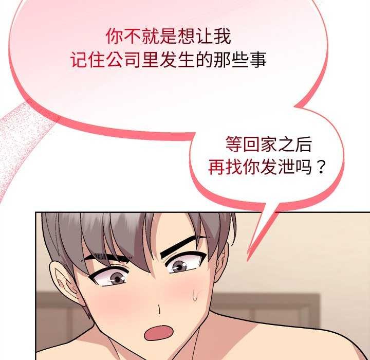 103P - 和美女上司玩游戏